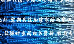 导入私钥是管理和使用加密货币钱包的重要步骤