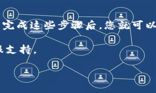 特派的下载方式可以从官方网站、应用商店或通过特定的软件下载链接来进行。以下是关于如何下载特派的详细步骤：

1. 官方网站下载
首先，您可以访问特派的官方网站。在网站上，通常会有一个“下载”或“获取特派”的按钮。点击这个按钮，您将被引导到下载页面。在下载页面中，可以选择与您的设备匹配的版本。对于Windows或Mac用户，直接下载相应的桌面版本即可，移动设备用户则可以找到适合iOS或Android的应用版本。

2. 应用商店下载
如果您使用的是移动设备，可以直接打开相应的应用商店（如Apple App Store或Google Play Store）。在搜索栏中输入“特派”，然后浏览搜索结果。通常情况下，特派的应用程序会出现在前列，选择正确的应用后，点击“下载”或“安装”按钮，等待应用自动下载并安装到设备上。

3. 通过软件下载链接
在某些情况下，您可能会找到由第三方网站提供的特派下载链接。尽管这种下载方式方便快捷，但请务必确保链接来自可信赖的资源。建议优先选择官方指定的渠道，以保障软件安全，，避免下载到恶意软件。

4. 系统要求和注意事项
在下载之前，确保您的设备满足特派的系统要求。通常，这些要求会在下载页面上列出。在安装过程中，您可能还需要进行一些设置，比如允许应用访问特定权限。阅读相关说明以避免在使用过程中出现问题。

5. 安装后的设置与使用
一旦下载完成，您可以开始安装特派。安装完成后，首次打开应用时，可能会要求您进行一些基本设置，比如登录或注册账户。根据提示完成这些步骤后，您就可以体验特派带来的便利功能了。务必熟悉应用的各项功能，以充分发挥它的优势。

通过以上步骤，您将能顺利地下载并安装特派应用，享受更加便捷的服务。如有任何问题，您可以参考官方网站的帮助中心或联系客服支持。

希望这个指南能够对您有所帮助！如果需要进一步的帮助，请随时询问。