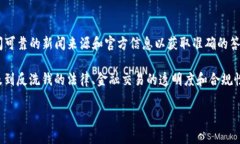 关于“b特派有被黑钱吗”的问题，需要明确的是