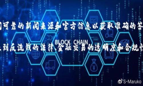 关于“b特派有被黑钱吗”的问题，需要明确的是，这样的话题通常涉及特定事件或个人的情况，因此建议查阅可靠的新闻来源和官方信息以获取准确的答案。

如果你是指某个特定的事件或实例，请提供更多具体信息，以便更好地解答。如果是泛指相关问题，通常涉及到反洗钱的法律、金融交易的透明度和合规性等复杂的话题。在许多国家，金融机构都有义务进行反洗钱的监测，并且如果发现可疑活动，将会进行调查。

如果你有具体的情况或疑问，可以提供更多背景信息。