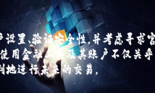 如果您在使用B特派时遇到“当前地址已被修改，无法转账”的问题，以下是一些可能的解决方案和建议，以帮助您应对这一情况。

理解问题的根本原因
首先，了解提示信息背后的含义是解决问题的第一步。当您看到“当前地址已被修改，无法转账”的时候，这通常意味着您在账户的设置或安全性上存在某些更改，可能是由于以下几个原因：
ul
    li您最近更改了转账地址。/li
    li系统检测到不寻常的活动，并自动锁定了与您账户相关的地址。/li
    li您在使用过程中因为网络问题、设备问题或软件更新而出现了错误。/li
/ul
及时了解这些原因，能够帮助您更好地定位问题，并采取相应的措施来解决。

检查账户设置
您首先需要检查您的账户设置，确保所有的信息都是最新和正确的。特别是您用于转账的地址，如果您更改过，必须确保新的地址已经被正确设置并激活。
如果您不记得自己是否更改过地址，建议您进入账户的设置页面，查看最近的活动记录，这通常可以通过账户的安全或历史记录选项找到。若发现异常，您可以考虑重置地址到原来的状态。

验证安全性
此外，保障账户的安全也是非常重要的。为了防止任何未授权的访问，B特派可能会定期要求用户进行身份验证。
确保您的账户安全设置，包括双重认证是否开启，设备是否安全且无病毒，并且账号密码是否符合安全标准。因此，建议您定期更新密码，并开启额外的安全防护措施。

寻求官方支持
如果上述方法无法解决问题，不妨直接联系B特派的客户支持。通常，他们的工作人员会对您的账户进行更深入的调查，确定问题的具体原因，并给出相应的解决方案。
在联系时，您可以准备好相关的信息，比如您的账户名、操作时间和遇到的问题详细描述，以提高沟通的效率。

保持软件更新
并且，确保您使用的应用程序是最新版本。由于软件的更新可能包含安全补丁和修复，使用老版本软件可能会出现功能不正常的情况。
同时，建议您注意官方网站或社交媒体上的公告，B特派可能会在其官方渠道上发布关于系统维护和已知问题的更新，及时的了解这些信息对您非常重要。

总结
综上所述，遇到“当前地址已被修改，无法转账”的问题时，首先要冷静检查账户设置、验证安全性，并考虑寻求官方支持等多种方式来逐步解决问题。
确保您的设备安全，及时更新软件，能够有效避免许多常见的麻烦。此外，合理使用金融工具及其账户不仅关乎交易的成功与否，还体现了您对财务安全的重视。
最后，记住，与时俱进地学习和适应新的技术和安全措施，相信您可以更加顺利地进行未来的交易。