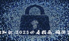 思考的和关键词区块链冷钱包基础知识：2025必看