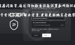 ### b特派钱包安装问题解决指南当您尝试安装b特