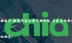 下面为您提供一份关于数字钱包的宣传文案范文