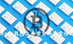 2025必看：BitKeep钱包上币估价的真实性与市场动态