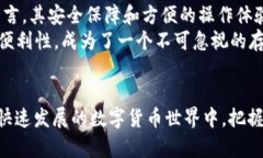 bbbiao比特派：2025必看！立即了解加密钱包的安全