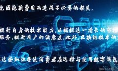 2025必看：数字钱包公开透明的重要性与用户选择
