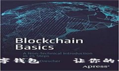 2025必看：爱情数字钱包——让你的爱情与财富双