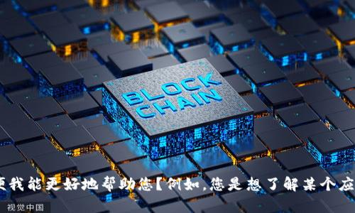 关于“bitp隐私在哪里打开”的问题，似乎涉及到某个特定的软件或平台。是否可以提供更多上下文或详细信息，以便我能更好地帮助您？例如，您是想了解某个应用的隐私设置，还是有关数字货币或区块链的隐私保护？任何额外的信息都会帮助我为您提供更准确的答案。谢谢！