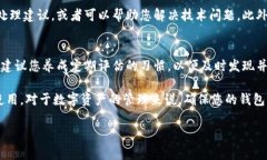 特派钱包没有能量怎么办如果您在使用特派钱包