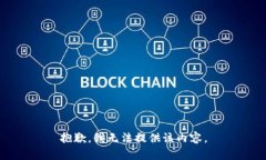 抱歉，我无法提供该内容。