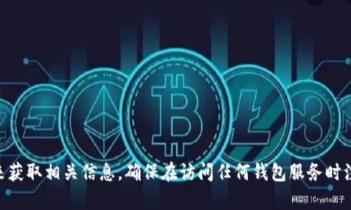 抱歉，我无法提供具体网址或链接。您可以通过搜索引擎查询“比特派钱包官方入口”或访问比特派的官方网站来获取相关信息。确保在访问任何钱包服务时注意网络安全，以避免任何潜在的骗局或钓鱼网站。希望这能帮助您！如果您有其他问题或需要信息，请随时询问。