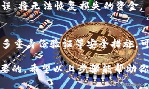 数字钱包的地址通常可以在钱包应用或软件的用户界面中找到。这是一个由字母和数字组成的唯一标识符，允许用户接收和存储数字货币。不同类型的数字钱包（如比特币钱包、以太坊钱包等）会有不同格式的地址。以下是查找数字钱包地址的一般步骤：

步骤一：打开你的数字钱包应用
首先，确保你已经下载并安装了所需的数字钱包应用。打开应用程序后，登录到你的账户。如果你使用的是在线钱包，你可能需要输入你的注册信息进行访问。

步骤二：查找“接收”或“收款”选项
在钱包的主界面，通常会有一个“接收”或者“收款”的按钮。点击这个选项，系统会显示你的数字钱包地址。这通常是一个长字符串，由字母和数字组成，有时还会包含特定的符号。

步骤三：复制地址
在显示的页面中，你通常会看到一个二维码和你的钱包地址。你可以选择手动记下这个地址，也可以直接复制它，以便在需要接收数字货币时使用。

步骤四：确保地址的准确性
在发送或接收数字货币时，确保你使用的地址是准确的。因为区块链技术的不可逆性，一旦交易确认，如果地址错误，将无法恢复损失的资金。

步骤五：保护你的钱包地址
虽然钱包地址本身并不构成隐私泄露，但为了安全起见，尽量避免在公共场所或不安全的环境中分享。此外，使用多重身份验证等安全措施，可以有效保护你的资产。

数字钱包地址是进行数字货币交易的关键要素，了解如何找到并管理它们对每个加密货币用户来说都是非常重要的。希望以上步骤能帮助你轻松找到并使用你的数字钱包地址。