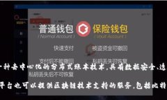 中国电信目前尚未推出区块链钱包产品，但近年