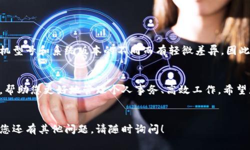 为了帮助您了解如何在华为手机上安装B特派（BTP），以下是详细的指南。这篇文章将涵盖安装步骤、一些常见问题的解答以及可能遇到的挑战，确保您能够顺利地完成安装。

一、前期准备

在安装任何应用程序之前，首先要确保您的设备满足一些前期要求。B特派作为一款新兴的应用，可能会对系统版本和存储空间有一定要求。因此，请检查您的华为手机系统是否是最新版本，并腾出足够的存储空间来安装此应用。


二、开启未知来源设置

由于B特派可能不在华为应用市场中提供，您需要启用“未知来源”功能，以允许您的设备安装非官方渠道下载的应用。

ol
    li打开“设置”应用。/li
    li滚动到“安全和隐私”选项并点击进入。/li
    li找到“安装未知应用”的选项，在这里选择您将要下载B特派的浏览器或文件管理器，并打开“允许从此来源安装应用”选项。/li
/ol

三、下载安装B特派

接下来，您需要下载B特派的安装包。请注意，您应该只从官方网站或可信的第三方网站获取安装包，确保应用的安全性。

ol
    li打开浏览器，访问B特派的官方网站。/li
    li在网站上找到下载链接，并点击下载。/li
    li下载完成后，打开下载文件夹，找到刚刚下载的安装包。/li
    li点击安装包，按照提示完成安装。/li
/ol

四、应用设置

一旦安装完成，您可以在华为手机的应用列表中找到B特派的图标。点击图标进入应用，您可能需要进行一些初始设置，例如注册账户或登录。


通常，应用会要求您提供一些必要的权限访问，例如位置、存储等。请根据需要选择允许或拒绝，建议在确保隐私安全的前提下给予相应权限。


五、常见问题及解决方案

在安装B特派过程中，您可能会遇到一些常见问题。以下是一些解决方案：

ul
    listrong问题：无法下载应用安装包。/strong
        解决方案：检查您的网络连接是否正常，或尝试更换网络环境。一些网站在特定地区可能会被屏蔽，尝试使用VPN工具可能有助于访问。
    /li
    listrong问题：安装过程中提示“应用未安装”。/strong
        解决方案：确保下载的安装包完整无损，您可以尝试重新下载。如果问题依然存在，检查设备是否有足够的存储空间。
    /li
    listrong问题：应用打开后闪退。/strong
        解决方案：试着清除应用缓存，或重启设备后再试。如果问题持续，检查华为手机的系统更新，以确保设备兼容性。
    /li
/ul

六、总结

通过以上步骤，您应该能够成功在华为手机上安装B特派。这一过程涉及到的步骤可能因手机型号和系统版本的不同而有轻微差异，因此如果您在某些环节遇到问题，请参考设备的用户手册或联系华为客服获取帮助。


安装应用后，您可以根据自己的兴趣和需求进行深入探索，B特派提供了丰富的功能和便利，帮助您更好地管理个人事务、高效工作。希望您能享受到这个应用为生活带来的便利与乐趣。


以上内容是一篇关于如何在华为手机上安装B特派的详细指南，希望能对您有所帮助。如果您还有其他问题，请随时询问！