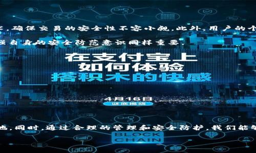 2025必看：如何有效使用数字人民币钱包，立即掌握你的财富管理
数字人民币, 钱包, 理财, 支付方式/guanjianci

引言
随着科技的进步与金融市场的变革，数字人民币已经逐渐成为我们生活中不可或缺的一部分。尤其是在2025年，数字人民币钱包的使用将显得尤为重要，无论是日常支付、购物，还是理财投资，掌握数字人民币钱包的使用技巧都是每个现代人必须面对的挑战。

什么是数字人民币钱包？
数字人民币钱包是中国人民银行推出的一种新型电子支付工具，它结合了传统现金的便利与现代互联网技术的高效。用户可以通过手机应用将资金存入数字钱包，实现无现金支付，极大地简化了交易流程。此外，数字人民币钱包采用了先进的区块链技术，确保每一笔交易的安全性和透明度。因此，从长远来看，数字人民币 wallet 将为我们的生活带来更多的便利和安全感。

数字人民币钱包的优势
使用数字人民币钱包有许多显著的优势。首先，用户可以实现快速支付，无需携带现金或插卡，省去了很多麻烦。其次，数字人民币钱包可以自动记录交易明细，方便用户随时查看自己的消费情况，从而进行有效的财务管理。此外，数字人民币的使用还能够降低企业的交易成本，提升整体经济效率。

如何注册使用数字人民币钱包
如果你还没有注册数字人民币钱包，不妨按照以下步骤行动起来，这样你就可以立即享受到数字人民币带来的便利。

ul
    listrong下载应用：/strong前往各大手机应用商店，搜索“数字人民币钱包”下载官方应用。/li
    listrong进行身份验证：/strong根据系统提示，输入相关个人信息进行身份验证，这是确保账户安全的重要措施。/li
    listrong绑定银行卡：/strong将你的银行卡绑定到数字人民币钱包，这样你就可以方便地将资金转入钱包。/li
    listrong设置安全密码：/strong为了保护用户的财务安全，设置一个强密码很重要，可以使用字母与数字的组合。/li
/ul

如何进行数字人民币的支付
注册完成后，你将能够方便地进行数字人民币支付。这里有几个步骤供你参考：

ul
    listrong选择支付方式：/strong在商户收款页面，选择“数字人民币支付”。/li
    listrong扫描二维码：/strong使用你的数字人民币钱包扫一扫商家的二维码，或者让商家扫描你的钱包二维码。/li
    listrong输入金额与密码：/strong确认支付金额后，输入你的钱包密码，完成支付。/li
/ul

通过上述步骤，你就可以在商店、餐馆或其他服务处便捷地使用数字人民币进行支付，绝对比传统支付方式更加高效。

安全性与用户隐私
在数字支付时代，安全性与隐私保护一直是用户最关注的话题。因此，数字人民币钱包在设计之初就充分考虑到了这两个因素。首先，数字人民币采用了多重加密技术，确保交易的安全性不容小觑。此外，用户的个人信息在整个交易过程中不会被未经授权的第三方获取，从而保护了用户的隐私。

然而，即使如此，用户自身依旧需要保持警惕。例如，切勿在公共场合使用网络进行交易，必要时可以选择关闭无线网络或数据流量，以降低信息泄露的风险。因此，增强自身的安全防范意识同样重要。

如何更好地管理你的数字人民币
除了进行简单的支付外，合理管理你的数字人民币钱包同样至关重要。以下是一些实用的方法：

ul
    listrong设置消费预算：/strong你可以在钱包中设置每月的消费预算，这有助于控制自己的支出，避免不必要的经济压力。/li
    listrong定期查看交易记录：/strong及时检查自己的消费记录，有助于发现潜在的消费纠纷或不可预知的费用。/li
    listrong关注理财功能：/strong一些数字人民币钱包还提供了理财服务，可以帮助用户获取一定的收益。你可以研究相关产品，选择适合自己的投资方式。/li
/ul

结语
数字人民币钱包的普及不仅是科技发展的趋势，更是未来生活的重要组成部分。了解和掌握数字人民币钱包的使用方法，将使你在这个日新月异的时代立于不败之地。同时，通过合理的管理和安全防护，我们能够更好地享受数字时代带来的便捷，开启财富管理的新篇章。

因此，建议大家立即行动，注册并使用数字人民币钱包，以便尽早体验到这种新兴支付方式所带来的便利与安全，尤其是在2025年，它将会是不可或缺的一部分。