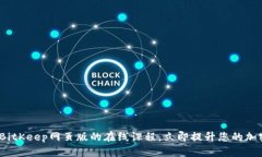 2025必看：解锁BitKeep网页版的在线课程，立即提升