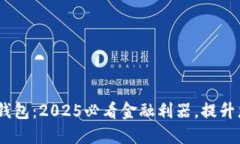 立即下载Olo数字钱包：2025必看金融利器，提升您