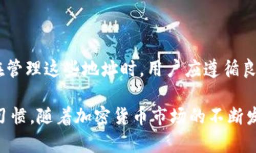 在讨论BitKeep钱包的功能时，特别是其创建钱包地址的能力，我们需要考虑几个关键因素来准确解答这个问题。BitKeep是一款多链钱包，支持多种加密货币和链，因而它在钱包地址的创建与管理上具有灵活性和便利性。

1. BitKeep钱包简介

BitKeep钱包是一款集成了多种功能的加密货币钱包，它不仅支持比特币、以太坊等主流数字货币，还兼容多种其他区块链。由于其用户友好的界面和多样化的功能，BitKeep钱包在加密货币领域赢得了大量用户的青睐。

2. 钱包地址的基本概念

在加密货币中，钱包地址是一个用于接收和发送数字货币的标识符。每个钱包都可以生成多个地址，以帮助用户在进行不同的交易时进行管理和分类。这种机制不仅提高了隐私性，还有助于用户记录和查看个人财务状况。

3. BitKeep钱包中地址的创建

关于BitKeep钱包能创建多少个钱包地址，首先需要明确一点，实际上，BitKeep钱包并没有限制用户创建地址的数量。用户可以根据需要生成多个地址，每个地址对应不同的数字货币。此外，BitKeep的多链支持也意味着，用户在不同的链上可以创建相应的地址，这进一步提高了灵活性。

不过，尽管在技术上没有限制，过多的钱包地址可能会带来一定的管理挑战。因此，用户在创建地址时应考虑清晰的分类和管理计划。为了保持钱包的整洁，用户可以按照使用习惯来创建和使用这些地址，例如，为不同的项目、交易或投资目的创建单独的地址。

4. 管理多个钱包地址的技巧

为了有效管理多个钱包地址，用户可以利用以下几种策略：

strong分类管理：/strong用户可以根据不同的币种、用途或交易类型，将地址分类。例如，可以为长期投资的币种创建专门的地址，而将用于日常交易的币种放在另一个地址。这种方法有助于清晰地跟踪每个地址的余额和交易记录。

strong使用标签：/strong在某些钱包中，用户可以为每个地址添加标签。使用标签能够帮助用户快速识别每个地址的用途，减少混淆。同时，也便于在进行资产管理时，能够快速找到特定地址对应的资产。

strong定期审查：/strong为了确保钱包的安全性与有效性，用户应定期审查和整理自己的钱包地址。查看哪些地址是活跃的，哪些是长期未使用的，及时作出合理的调整。

5. BitKeep钱包的安全性

在生成和管理多个钱包地址的过程中，安全性始终是首要考虑的问题。通过BitKeep钱包，用户能够享受到以下几种安全保障：

strong私钥保护：/strongBitKeep钱包采取了多种安全措施来保护用户的私钥，包括离线存储和加密技术。这意味着即便是恶意软件或黑客攻击也难以获取用户的私钥，从而确保资产安全。

strong多重身份验证：/strong为增强安全性，用户可以设置多重身份验证，确保每一次访问和操作都有额外的安全保护。而这一功能在进行大额交易或重要操作时尤为重要。

strong实时监控：/strongBitKeep还提供了实时监控功能，用户可以随时查看自己的交易和资产变化。这种方式使用户对自身资产的状态保持清晰的认知，有助于及时发现异常情况。

6. 结论

综上所述，BitKeep钱包是一款灵活、易于使用的多链钱包，其钱包地址的创建并无严格限制，用户可以根据自身需求生成多个地址。在管理这些地址时，用户应遵循良好的管理办法以提高使用效率和安全性。同时，借助BitKeep所提供的多重安全措施，用户能够更安心地进行数字资产的管理和交易。

最终，要想充分利用BitKeep钱包的功能，用户需要花时间学习如何管理自己的资产，并根据市场的变化适时调整自己的策略与使用习惯。随着加密货币市场的不断发展，了解并掌握这些技巧无疑会对用户的投资和交易活动产生积极的影响。