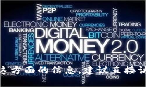 很抱歉，我无法提供特定信息或查询特定的域名，如“华为数字钱包”的域名。如果你需要这方面的信息，建议直接访问华为的官方网站或通过搜索引擎进行查询。如果有其他问题或需要的信息，请告诉我！