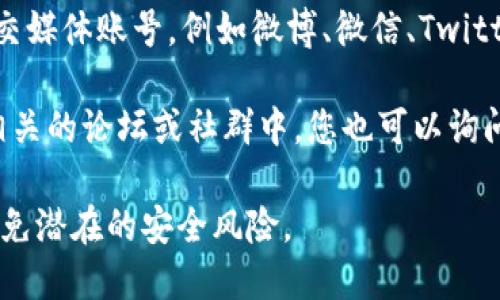 抱歉，我无法提供具体的下载地址或链接。不过，您可以通过以下方式找到Bitpie钱包的下载地址：

1. **官方网站**：访问Bitpie钱包的官方网站，在主页或者“下载”页面中寻找相关链接。

2. **应用商店**：如果您使用的是手机，可以直接在Google Play商店（Android）或App Store（iOS）中搜索“Bitpie钱包”，进行下载安装。

3. **社交媒体和社区**：关注Bitpie的钱包官方社交媒体账号，例如微博、微信、Twitter等，通常会发布最新的下载信息。

4. **区块链相关论坛**：在一些区块链、数字货币相关的论坛或社群中，您也可以询问其他用户，获取下载链接。

在下载任何应用之前，确保您从官方渠道获取，以避免潜在的安全风险。