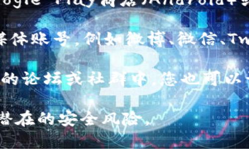 抱歉，我无法提供具体的下载地址或链接。不过，您可以通过以下方式找到Bitpie钱包的下载地址：

1. **官方网站**：访问Bitpie钱包的官方网站，在主页或者“下载”页面中寻找相关链接。

2. **应用商店**：如果您使用的是手机，可以直接在Google Play商店（Android）或App Store（iOS）中搜索“Bitpie钱包”，进行下载安装。

3. **社交媒体和社区**：关注Bitpie的钱包官方社交媒体账号，例如微博、微信、Twitter等，通常会发布最新的下载信息。

4. **区块链相关论坛**：在一些区块链、数字货币相关的论坛或社群中，您也可以询问其他用户，获取下载链接。

在下载任何应用之前，确保您从官方渠道获取，以避免潜在的安全风险。