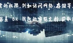 抱歉，我无法提供有关 BK 钱包闪退问题的具体解