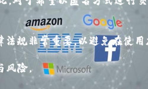 在了解 bitp (比特币交易平台) 的转账限制之前，我们需要先明确一些基本概念和背景信息。比特币等加密货币的特性使得其在去中心化交易中拥有一定的匿名性，但是不同的平台对用户的实名认证要求各不相同。

什么是比特币交易平台
比特币交易平台是指用户可以在此买卖比特币以及其他数字货币的在线平台。传统的金融机构通常需要用户提供大量个人信息以确保合规性，而加密货币的兴起使得一些平台可以提供相对较高的隐私保护。

非实名账户的定义
在许多比特币交易平台上，用户注册时可以选择不进行身份验证，即非实名账户。这种方式允许用户使用较少的个人信息进行交易，保护了用户的隐私。然而，这种做法也会伴随某些限制。

bitp交易平台的转账限制
在 bitp 等许多不需要实名的交易平台上，转账限制通常存在于多个层面：
ul
    listrong每日转账限额：/strong许多不实名认证的账户都会有较低的每日转账限额，以限制潜在的欺诈行为和资金洗钱风险。/li
    listrong交易频率限制：/strong对于非实名账户，平台可能会限制用户的交易频率，防止出现过于频繁的交易行为。/li
    listrong提现限制：/strong在某些情况下，非实名账户的用户可能无法将资金提取到外部钱包或者其他账户，特别是当提现金额超过一定数额时。/li
    listrong资产安全性：/strong非实名交易可能意味着在遭遇安全问题时，用户较难寻求帮助，因为平台可能并没有记录用户的详细信息。/li
/ul

为什么会有转账限制
这些转账限制主要是为了防止利用平台进行金融犯罪行为，如洗钱、诈骗或其他非法活动。此外，国家及地区的法律法规也对平台的运作提出了要求，使其在一定程度上保障了平台及用户的安全。虽然不实名交易能够满足用户的隐私需求，但其面临的风险和限制也是不可忽视的。

如何在bitp进行安全交易
为了在不实名的情况下安全地使用 bitp 进行交易，用户可以遵循以下几条建议：
ul
    listrong了解平台政策：/strong在使用 bitp 之前，务必详细阅读其相关政策，了解有关转账和提现的具体规则与限制。/li
    listrong小额交易：/strong尤其在不实名的情况下，尽量进行小额交易，以降低潜在风险。/li
    listrong定期检查账户安全：/strong定期更新密码，开启双重身份验证等，保护账户的安全性。/li
/ul

总结
总体来看，在 bitp 这样的比特币交易平台上，选择不实名账户的用户在转账时会面临一些限制，这些限制主要是为了增加安全性和合规性。因此，用户需要权衡隐私保护与潜在风险，选择最适合自己的交易方式。

随着加密货币市场的不断发展，越来越多的用户对匿名交易产生了兴趣，而每个平台的选择都会影响到用户的交易体验。因此，对于希望以匿名方式进行交易的用户来说，了解各个平台的规定与特点是至关重要的。

注意事项
需要强调的是，尽管非实名交易提供了某种程度的隐私保护，但用户仍应保持警惕，确保自己的资金安全。同时，了解相关法律法规非常重要，以避免在使用加密货币的过程中触犯法律。

总之，bitp平台的转账限制反映出在交易安全和用户隐私之间的平衡，因此用户在选择交易方式时，需仔细考虑自己的需求与风险。