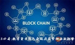 2025必看：数字货币钱包受政府监管的未来趋势分