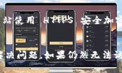 如果您发现 BitP Wallet（比特币钱包）的官网打不