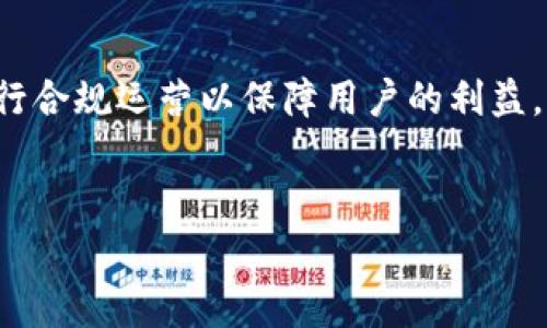 在中国大陆的加密货币市场上，各种数字货币钱包和交易平台的竞争非常激烈。然而，在这其中，比特派（Bitpie）作为一个备受关注的多链数字货币钱包，却在某一阶段宣布不支持大陆地区的用户。面对这一现象，大家可能会产生各种疑问：为何比特派选择限制大陆用户？这一决定对用户和市场又会产生怎样的影响？在以下的内容中，我将为您详细分析这一事件的背后原因及其可能带来的后果。

比特派钱包简介
比特派（Bitpie）是一个提供多链数字货币资产管理服务的钱包平台，为用户提供了存储、交易和管理多种数字资产的功能。作为一款近年来逐渐崭露头角的数字钱包，比特派凭借其简洁的用户界面和多种功能，如资产管理、交易所接入、DApp使用等，受到许多用户的青睐。
然而，尽管比特派在全球范围内欢呼和支持，加密货币市场的法规和政策在不同地区的差异使得这类平台在具体市场的操作变得复杂和困难。比特派对大陆地区用户的限制，正是这一复杂环境的体现。

政策环境与市场监管
近年来，中国大陆对加密货币行业进行了严格的监管和限制，大大影响了相关平台的运营。例如，在2017年，中国政府对ICO（首次代币发行）进行了全面禁止，并对交易所实施了关闭，导致许多知名交易平台无法在大陆地区继续运营。
因此，比特派钱包为了遵循相关法规和政策，选择限制大陆地区用户是其风险控制的必要措施。这一决策显然是出于合规性考虑，旨在避免因为违反法律法规而带来的潜在法律问题和财务风险。

用户群体的影响
比特派不支持大陆地区用户，无疑对在该地区的数字货币爱好者和投资者造成了影响。曾几何时，许多人在这个平台上进行比特币、以太坊等数字资产的存储和交易，其便捷性和安全性让用户有了很多积极的体验。
然而，政策的限制使得原本在比特派上活跃的用户群体转向其他能够支持他们的用户的数字钱包和交易平台。这样的变化让部分用户不得不重新寻找其他安全可靠的钱包，从而造成了用户体验的下降。

替代选择与市场趋势
面对比特派不再支持大陆用户的现状，市场上还有不少数字货币钱包选择可供用户使用。例如，火币钱包、OKEx钱包等平台仍在积极服务于大陆用户，同时这些平台在合规性方面也不断，以迎合国家的监管政策。
此外，随着区块链技术的发展和应用的普及，越来越多新兴平台和钱包开始涌现，进一步丰富了用户的选项。这些平台不仅能为用户提供不同的服务，还可以帮助用户更好地管理他们的数字资产。

未来展望与可能的改变
尽管比特派当前不支持大陆地区用户，但这一政策是否会随着市场环境的变化而有所调整，依然是业内人士关注的焦点。特别是随着区块链技术的进一步发展及国家监管政策的逐步完善，未来比特派是否有机会重新进入大陆市场，值得我们持续关注。
同时，这一事件也为其他数字钱包和交易平台提供了重要的警示和参考。如何在合规与用户体验之间寻找平衡，是所有数字货币服务提供者面临的挑战与机遇。

结论：适应变化的必要性
综合来看，比特派不支持大陆地区用户的决定，反映了当前加密货币市场中监管政策的复杂性和多变性。尽管对用户群体造成了一定影响，但也促使这些平台更好地适应市场环境，进行合规运营以保障用户的利益。
因此，数字货币爱好者在选择数字钱包和交易所时，应当更加关注平台的合规性和安全性，而不仅仅是其功能及便利性，以确保在快速变化的市场中能够找到适合自己的安全港。

通过以上的分析，我们可以看到比特派不支持大陆地区的决策并非孤立存在，而是受多重因素影响的结果。随着市场的不断演变，未来也许会出现新的机会与挑战，让我们拭目以待。