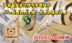 比特派钱包：高危账户的真相与防范措施在数字