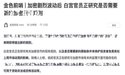 在进行B特派提现时，提现的时长受到多个因素的影响，包括银行处理时间、提现申请的时间以及B特派平台的具体规定。以下是对B特派提现所需时间的详细解析：

一、提现处理时间
一般来说，B特派的提现申请会在用户提交后进行初步审核，平台通常会在几个小时内处理申请。然而，这只是初步审核的时间，之后便进入银行处理阶段。

二、银行的处理时间
提现申请审核通过后，资金将被发送至用户绑定的银行账户。银行的处理时间因银行而异，多数银行会在1到3个工作日内完成转账。但若遇到节假日或周末，则可能会延长到账时间。

三、提现申请的时间
此外，申请提现的时间也会影响到账时间。如果用户在银行的非营业时间（如晚上或者周末）提交提现申请，可能会导致处理时间延长。因此，建议用户在工作日的早晨或白天提交提现申请，以确保能更快地完成提现。

四、平台的规则和限制
B特派可能会设定一些提现规则，比如每月的提现次数限制或提现金额限制，这也是影响提现速度的因素之一。同时，为了保障账户安全，平台可能会对大量或者频繁的提现申请进行更严格的审核。这就意味着，用户在进行大金额提现时，可能需要等待更长的时间才能到账。

五、用户反馈与支持
如果用户发现提现时间过长，建议及时联系B特派的客服支持。客服团队可以提供更准确的信息，帮助解决提现延误的问题。此外，保持良好的账户状态和信用记录，也有助于加速提现审核流程。

六、总结
总体来说，B特派提现所需时间一般介于几个小时到3个工作日之间，具体受多种因素影响。因此，用户应知晓提现的各个环节，以避免不必要的焦虑。通过及时沟通和合理规划，用户可以更有效地管理自己的提现需求。