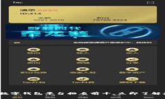 2025必看：数字钱包平台排名前十，立即了解最热