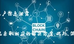 特派钱包不能收款，这里有你必须知道的解决方