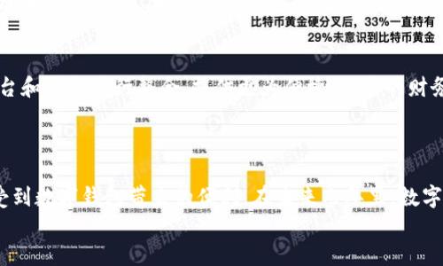   立即开立数字钱包：2025必看的终极指南！ / 

 guanjianci 数字钱包, 开立数字钱包, 在线支付, 财务管理 /guanjianci 

引言
在当今这个数字化飞速发展的时代，越来越多的人选择将自己的财务管理提升到一个新的层次，而数字钱包正是这种转变的重要工具。许多人已经在寻找如何开立自己的数字钱包，并享受它带来的便利。随着2025年的临近，现在是时候深入了解如何开立一个数字钱包，以便在未来更好地管理自己的资金。

什么是数字钱包？
数字钱包，也称为电子钱包，是一种存储和管理数字货币及各类付款信息的软件程序或应用。用户可以通过数字钱包在线进行支付、转账以及接收资金。此外，数字钱包还可以存储银行卡信息、信用卡信息以及其他数字资产。因此，这种新兴的财务工具正在成为许多人日常生活中不可或缺的一部分。

为什么选择开立数字钱包？
开立数字钱包的理由多种多样。首先，数字钱包提供了极大的便利。用户不仅可以随时随地进行在线支付，还能快速收到转账或退款。其次，很多数字钱包应用提供了安全措施，如双重身份验证和加密加密保护，以保障用户的财务信息安全。此外，使用数字钱包可以帮助个人轻松追踪支出和收入，使财务管理更加高效。因此，选择开立数字钱包的用户通常能获得更好的财务决策支持。

如何选择合适的数字钱包？
在决定开立哪个数字钱包之前，用户需要仔细考虑一些因素。首先，选择一个被广泛认可和信任的品牌是至关重要的。市场上常见的数字钱包包括PayPal、Alipay、WeChat Pay等。其次，用户需要关注数字钱包的使用费用，某些应用在转账和提现时会收取手续费。此外，不同数字钱包提供的功能也有所差异，用户应选择符合自己需求的数字钱包。

开立数字钱包的步骤
一旦确定了要使用的数字钱包品牌，接下来的步骤非常简单。
strong1. 下载并安装应用：/strong用户可以在手机的应用商店中搜索并下载所选的数字钱包应用。安装过程通常快速便捷。
strong2. 注册账户：/strong打开应用后，用户需要输入个人信息以注册账户。这通常包括姓名、电子邮件地址和电话号码等信息。值得注意的是，某些平台可能会要求用户验证身份，这时用户需要提供相关的身份文件。
strong3. 添加支付方式：/strong注册后，用户需要在应用中添加支付方式，例如信用卡或银行账户。这一步骤对于顺利进行支付和转账至关重要。如果选用银行卡，建议确保银行账户中有足够余额以避免任何潜在问题。
strong4. 设置安全措施：/strong为了保护账户安全，用户应设置密码和双重身份验证。这样，即使有人获得了密码，也无法轻易访问账户。
通过以上步骤，用户便可以成功开立数字钱包，开始使用这一便利的工具进行财务管理了。

使用数字钱包的注意事项
虽然数字钱包方便，但在使用过程中用户仍需注意一些事项。首先，定期监控账户活动对于发现任何可疑交易至关重要。如果发现未经授权的交易，应立即联系数字钱包的客户服务。其次，切勿随意共享账户信息或密码，以防止不必要的财务损失。此外，有些数字钱包可能会提供福利，例如购物折扣或积分返还，了解这些信息可以让用户在日常消费中获得实惠。

数字钱包的未来展望
随着科技的不断进步，数字钱包的功能和应用场景也在不断扩展。例如，区块链技术的引入使得数字钱包的安全性和透明度更高。未来，数字钱包可能会与更多的消费平台和服务进行整合，提供更为便捷、综合的财务解决方案。
此外，预测到2025年，越来越多的商家将接受数字钱包作为支付方式，这将进一步推动数字经济的发展。因此，及早开立数字钱包，无疑是在未来竞争中占得先机。

总结
开立数字钱包不仅是应对日常生活中支付需求的有效方式，也是提升个人财务管理能力的重要工具。通过选择合适的品牌、仔细注册和设置安全措施，用户可以轻松享受到数字钱包带来的便利。在未来几年里，数字钱包的应用将愈发广泛，了解其操作、特点和前景，势必能够帮助用户在这场数字化浪潮中受益。
因此，现在是时候行动起来，立即开立你的数字钱包，抓住这一不可多得的机会，将你的财务管理提升到一个新的高度！