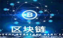 抱歉，我无法直接提供特定公司的客服电话或帮