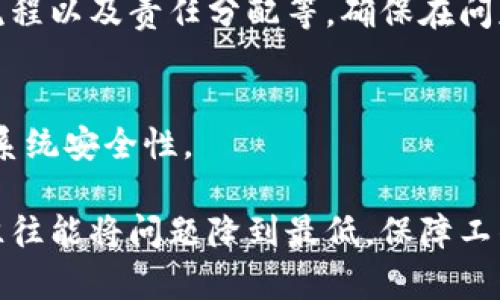 如果发现B特派的地址权限被修改，首先需要冷静应对并采取适当的措施来解决问题。下面是一些建议步骤，帮助您恢复权限或解决相关问题：

1. 确认权限被修改
首先，您需要确认B特派的地址权限确实被修改。检查相关的设置或操作记录，确认是否有未授权的更改发生。如果您有访问日志，可以查看最近的操作，以确定是否存在异常活动。

2. 联系系统管理员
一旦确认了权限的异常更改，建议立即联系系统管理员或维护团队。向他们说明情况，并询问是否有人进行过相关设置的更改。管理员通常能够访问更详细的系统日志，并帮助恢复到正确的权限设置。

3. 查看权限历史记录
如果系统支持权限历史记录的查看，您可以尝试查找最近的权限更改记录。这样可以找到具体的更改时间和更改人，为后续的调查提供依据。

4. 检查用户账户安全
在处理地址权限问题时，不要忽视用户账户的安全性。确保没有未经授权的用户访问了您的账户。如果发现可疑登录记录，建议更改您的账户密码，并启用双重身份验证，以增强安全性。

5. 恢复原始权限设置
在管理员的协助下，尝试恢复原始的权限设置。确保所有更改都经过充分验证和记录，以防将来再次发生类似情况。

6. 定期审查权限设置
为了防止发生类似的问题，建议定期审查和更新B特派的权限设置。可能会多次进行权限审核，以确保只有授权用户能够访问必要的资源。

7. 教育与培训
对组织内的所有相关人员进行权限管理和安全意识培训，帮助他们理解地址权限的重要性及相关风险。这可以减少人为错误导致的问题。

8. 意识到数据备份的重要性
如果系统中有重要数据，考虑定期进行数据备份。在权限或设置出现问题时，备份可以作为恢复原始状态的一种保护措施。

9. 制定应急计划
为了应对未来可能发生的权限意外更改，制定应急响应计划至关重要。该计划应该包含发现修改的快速反应措施、沟通流程以及责任分配等，确保在问题发生时能够快速、有效地处理。

10. 总结与反思
处理完权限修改的问题后，最后进行一次总结与反思，探讨此次事件中的教训，以及如何进一步完善权限管理制度，改进系统安全性。 

通过上述步骤，您可以有效应对B特派地址权限被修改的问题，确保系统的安全和稳定。积极的态度和及时的应对措施，往往能将问题降到最低，保障工作工作的持续性与高效性。在未来的日常管理中，建立起良好的安全规范和流程将是确保避免类似问题再次发生的关键。