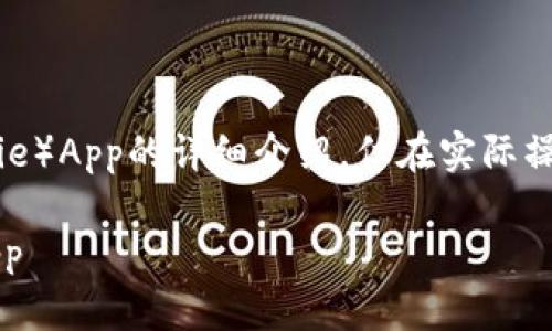 注意：以下信息是对如何下载和使用比特派（BitPie）App的详细介绍，但在实际操作中，请确保遵循相关法律法规并保持信息安全。

2025必看！苹果用户如何立即下载安装比特派App