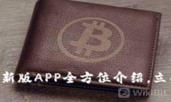 2025必看！Bitpie最新版APP全方位介绍，立即下载掌