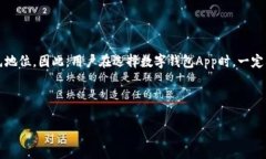 数字钱包App：倒闭了吗？分析最新动态与未来趋