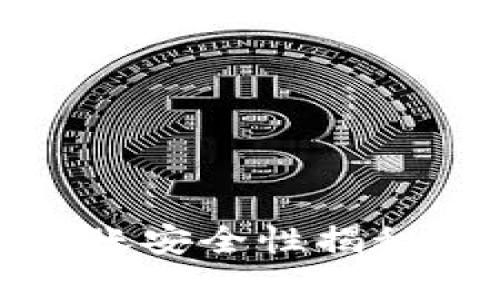 2025必看！比特派转账安全性揭秘，公安真的能查到吗？