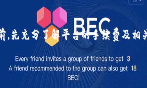 对于如何将欧易的资产转移到B特派外卖，首先需要明确的是，欧易通常是指一个加密货币交易平台，而B特派外卖则是一个与外卖服务相关的平台。因此，两者之间的直接资产转移可能是基于某种服务或交易，而不是简单的资产转移。以下是一个大致的步骤和建议，帮助你完成这个过程。

### 步骤一：核实你的账户

确认你的账户信息

首先，你需要确认你在欧易和B特派外卖的账户信息。确保你的欧易账户中有足够的资产，可以用来进行转账或投资。同时，在B特派外卖上，你需要确认你可以接收外部资金或资产。

### 步骤二：了解转移方式

研究可用的转移选项

根据你的需求，了解欧易提供的提取选项。有些平台可能支持将资金直接转入B特派外卖的账户，而另一些可能只支持将资金提取至银行卡或其他支付工具。你需要查阅相关支持页面或与客服咨询，获取详细信息。

### 步骤三：提取资金

从欧易账户提取资金

在确认转移方式后，登录你的欧易账户。前往“资产管理”或“资金提取”页面，选择你希望提取的资产，并输入金额。根据系统的要求，填写相关信息，通常需要提供提取地址。如果转移到的是银行账户，确保你的银行账户信息是准确的。

### 步骤四：转入B特派外卖

进行资金入账

一旦你的资金从欧易提取出来，你需要将其存入B特派外卖。如果B特派外卖支持直接充值功能，那么你可以直接在应用中选择充值，并按照提示输入相关信息。如果是通过银行卡，你可以选择将提取到的资金转账到B特派外卖支持的支付方式中。

### 步骤五：确认交易

检查交易状态

最后，完成所有转移后，你需要确认B特派外卖账户中是否成功入账。通过应用中的交易记录，可以核实你的充值状态。如果长时间没有到账，可以联系B特派外卖的客服进行查询。

### 总结

综上所述，从欧易转移资金到B特派外卖的过程涉及多个步骤，包括账户确认、资金提取及入账确认。建议在进行任何资金操作前，先充分了解平台的手续费及相关政策，以确保资金转移顺利进行。

如有更多具体情况或相关资金操作，最好及时咨询各个公司的客服，以获取准确的信息和指导。