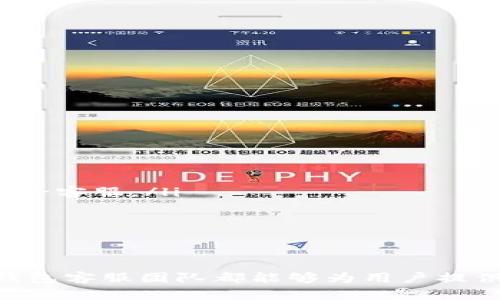 BK钱包是一款广受欢迎的数字钱包，用户在使用过程中可能会遇到各种问题，因此客服的存在显得尤为重要。BK钱包确实提供了客服支持，以帮助用户解决在使用过程中遇到的各种问题和疑虑。

BK钱包客服的联系方式
BK钱包的客服通常可以通过以下几种方式联系到：
ul
    li官方网站：访问BK钱包的官方网站，通常在网站的底部会有“联系我们”或“客服支持”链接。/li
    li社交媒体：许多数字钱包都在社交媒体平台上设有官方账号，用户可以通过私信或评论与客服进行联系。/li
    li应用内支持：部分数字钱包应用内提供了在线客服或反馈功能，用户可以直接在应用内提交问题。/li
    li客服电话：如果BK钱包提供了客服电话，用户可以拨打该号码以获得直接支持。/li
/ul

BK钱包客服的服务范围
BK钱包的客服团队一般能够为用户提供以下几方面的支持：
ul
    li账户问题：帮助用户解决登录、注册、找回密码等账户相关问题。/li
    li交易支持：对于用户的充值、提现、转账及其他交易过程中的疑问，客服都会提供指导。/li
    li安全问题：针对用户在交易中遇到的任何安全隐患，客服将提供相应的建议和解决方案。/li
    li技术问题：如果用户在使用BK钱包时遇到技术故障，客服团队能够进行基本的故障排查和解决方法。/li
/ul

如何有效利用BK钱包客服
为了更高效地解决问题，用户在联系BK钱包客服时，可以采取以下几个步骤：
ul
    li收集必要信息：在联系客服之前，用户应准备好与问题相关的信息，如账户名、交易时间和金额等，以便快速提供给客服。/li
    li清晰描述问题：向客服描述问题时，尽量，避免使用模糊的语言，这样可以提高解决问题的效率。/li
    li记录交流过程：在与客服沟通过程中，有必要记录下交流的内容，这将在日后的跟进或投诉中提供依据。/li
/ul

总结
BK钱包提供了多种客服渠道，以确保用户在使用过程中能够获得帮助。无论是账户问题、交易支持还是技术咨询，BK钱包客服团队都能够为用户提供及时的帮助。因此，用户在使用BK钱包时如果遇到任何问题，都不必担心，可以通过适当的方式联系到客服进行咨询。