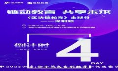 立即获取2025必看：份子钱包吉利数字如何改变你