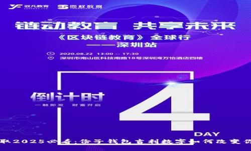 立即获取2025必看：份子钱包吉利数字如何改变你的生活