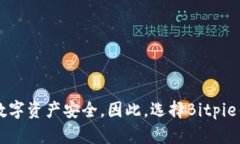   2025必看：Bitpie钱包安全性深度解析，立即了解