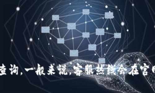 对于B特派的客服电话或联系方式，建议您访问B特派的官方网站或通过其官方社交媒体渠道进行查询。一般来说，客服热线会在官网的“联系我们”或“客服支持”页面列出。若您有其他具体问题，也可以直接询问我，我会尽力帮助您！