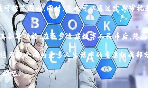    数字人民币子钱包在哪里？2025必看指南  / 

 guanjianci  数字人民币, 子钱包, 钱包设置, 数字货币  /guanjianci 

 引言 
 随着科技的不断发展，数字货币逐渐走入我们的生活。其中，数字人民币作为中国央行推出的法定数字货币，受到了广泛关注与使用。值得一提的是，数字人民币通过其“子钱包”功能，为用户提供了更为便捷和安全的消费体验。本文将为大家详解数字人民币的子钱包在哪里以及如何使用，帮助您更好地适应这一新兴的支付方式。

 数字人民币简介 
 数字人民币是中国人民银行开发的法定数字货币，旨在促进金融科技创新与支付便利化。与传统的纸币和硬币不同，数字人民币是以数字形式存在的。这种新型货币不仅可以实现快速支付，还具有可追溯的特性，因此在安全性和透明性上大大增强了用户的信任。

 什么是子钱包？ 
 在数字人民币的生态系统中，子钱包是指用户可在主钱包内创建的多个钱包账户。它的设计初衷是为了满足各种不同的消费需求。这意味着用户可以为日常支付、家庭开销、旅行预算等不同用途设置独立的钱包，从而有效管理财务。

 数字人民币的子钱包在哪里？ 
 对于许多刚接触数字人民币的用户来说，子钱包的设置和位置往往是一个困惑的问题。首先，您需要下载并安装相应的数字人民币App，通常是“中国数字人民币”客户端。完成注册后，用户可以在主界面找到“子钱包”选项，这里就包含了创建和管理子钱包的所有功能。

 如何创建和管理子钱包？ 
 创建子钱包的步骤相对简单。用户在进入数字人民币App后，找到“子钱包”选项，点击进入，然后选择“创建子钱包”。用户可以为每个子钱包设定一个名称，例如“日常开销”、“旅行预算”等，以便于后续管理。此外，用户还可以为每个子钱包设置消费额度，这样可以帮助自己控制预算，避免过度消费。

 子钱包的优势与用途 
 使用子钱包不仅可以帮助用户管理各类消费，还能在一定程度上提高安全性。比如，您可以将大额资金存放在主钱包中，而使用子钱包进行日常小额支付，这样即使发生意外情况，如子钱包被盗或遗失，损失也相对有限。此外，如果您在家庭中有多个成员，也能利用子钱包进行合理的资金分配和管理。

 子钱包的安全性如何？ 
 数字人民币的安全机制以区块链技术为基础，这意味着每一笔交易都将在区块链上记录，并具有不可篡改性。因此，数字人民币的子钱包在安全性方面表现出色。同时，用户在使用App时，会受到多重身份验证的保护，如指纹识别、面部识别等，这些措施大大降低了账户被盗的风险。

 数字人民币的未来展望 
 随着全球各国对数字货币的重视与推动，数字人民币也在不断发展与完善。预计在未来几年内，数字人民币将会在更多的场景中得到应用，包括线上购物、线下支付以及国际贸易等。而子钱包的灵活性和便利性，使其在这个过程中扮演了重要的角色。

 如何用好数字人民币的子钱包？ 
 使用数字人民币的子钱包，您可以充分利用其多样的功能。首先，可以根据不同需求创建多个子钱包，便于管理。其次，结合消费额度设定，让每笔开支都在可控范围内。同时，您也可以通过定期审视和调整子钱包中资金分布，个人财务管理。

 总结 
 数字人民币的子钱包功能为我们提供了更加便捷与灵活的支付选择，使得财务管理变得更为简易。要充分利用这一新兴支付工具，首先需要了解并掌握其各项功能。在逐步适应数字人民币后，您会发现，它不仅是一个支付工具，更是您生活方式的一部分。希望通过本文的介绍，您能够顺利找到并使用数字人民币的子钱包，享受更为轻松的数字生活。 

 此外，有关于数字人民币的使用与管理还有很多值得探索的内容，包括如何在不同场景下运用子钱包、如何确保交易安全等。未来，随着功能的不断扩展，这无疑会成为更多人生活中的重要组成部分。 

 在这个瞬息万变的数字化时代，了解并适应这些新兴事物，将使您站在技术发展的前沿。因此，不妨立即下载数字人民币App，开始探索属于您的子钱包之旅吧！ 