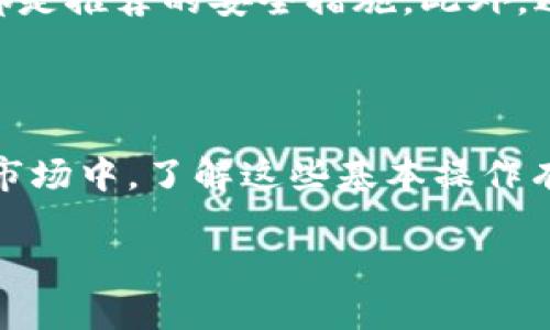 关于“B特派充值OKEx查的到吗”的问题，首先要明确“B特派”是指什么。根据目前的信息，“B特派”可能是涉及某种特定的充值服务或钱包。如果你是想了解在OKEx交易所上使用某种服务进行充值后是否能够查询到相关记录，以下几点信息或许能帮助你更好地理解这一过程。

### 充值记录的可追溯性

在大多数数字货币交易所，用户的充值记录都是可以追踪的。OKEx作为一个知名的数字货币交易平台，提供用户一个透明的界面来查看各种交易记录。充值到OKEx的操作通常会在用户的账户上产生相应的记录，这包括了充值的时间、金额和充值的地址等信息。

### 如何查询充值记录

要查询在OKEx的充值记录，用户需要登录自己的账户并导航到“财务”或者“资产”页面。在这里，用户可以找到“充值”一栏，点击进入后可以查看所有的充值历史。此外，OKEx也通常会提供交易ID，这可以帮助用户在区块链上追踪相关的交易。

### 币种和充值时间的影响

值得注意的是，不同的币种在充值时可能需要不同的确认时间。例如，比特币的确认时间相对较长，而以太坊等其他币种的确认时间则可能较短。因此，如果你的充值没有立即显示在账户中，这并不意味着充值失败。一般来说，充值将在区块链上得到确认后，再更新到用户的账户。

### B特派的角色

如果“B特派”是指某种第三方提供的充值服务，那么在选择这样的服务时，用户应该注意审查其信誉和安全性。使用不可靠的服务可能会导致资金损失或信息泄露，因此确保选择可信赖的充值服务至关重要。

### 常见问题解答

在充值过程中，可能会有一些常见问题，例如充值未到帐、资金被锁定等。此时，用户应根据OKEx提供的客服渠道进行咨询。在大多数情况下，OKEx会尝试帮助用户找回他们的资金或解决其他问题。

### 安全提示

在进行任何充值操作时，用户都应确保其账户和钱包的安全。启用两步验证、定期更改密码以及使用硬件钱包存储大额资金都是推荐的安全措施。此外，避免使用公共WiFi进行交易，以保护自己的资产安全。

### 结语

总之，对于希望在OKEx充值的用户而言，了解充值记录的查询方法以及选择安全的充值服务是非常重要的。在现代数字货币市场中，了解这些基本操作有助于用户更好地管理自己的资产，并有效避免潜在的风险。

希望以上信息对你有所帮助！如果有更多疑问，欢迎继续提问。